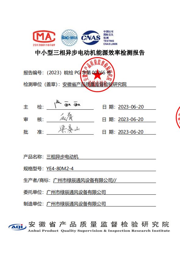 電機(jī)二級能效認(rèn)證